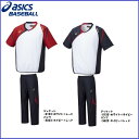 【野球 アシックス メッシュ Vジャン】アシックスゴールドステージ VジャンHS(半袖)・ウインドアップパンツ(上下セット) ■4色展開 ■防風・はっ水・軽量