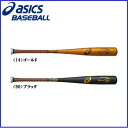 2016年モデル 在庫処分 半額【野球 アシックス 少年軟式用 バット】アシックス ゴールドステージ ジュニア軟式用金属製バット スピードテックQR-W(BB8121) ■ライトバランス ■ゴールド ■ブラック ■SA700 ■縦研磨 ■UL1キャップ ■セミフレアキャップ