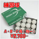 超特価【野球 ナイガイ 練習球】内外 スリケン 軟式練習球 ■検定落ちボール(1ダース)