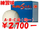 超特価【野球 マルエス 軟式練習球】ダイワマルエス スリケン(軟式練習球) 検定落ちボ