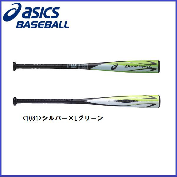 送料無料【野球 アシックス 少年用バット バーストインパクト】ジュニア軟式用金属製バット バーストインパクトLW(BB8422) ■シルバー×Lグリーン ■ミドルバランス ■オールインパクトエリアの衝撃