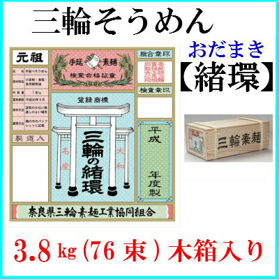 三輪の緒環