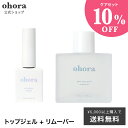 【公式】エッセンシャルケアセット:SET-010/ ohora gelnails nail オホーラ ネイル ジェルネイル ネイルシール セルフネイル ネイルステッカー おうちネイル ネイルデザイン 簡単ネイル ネイルステッカー ネイルオイル ネイルパーツ ネイルチップ カラージェル
