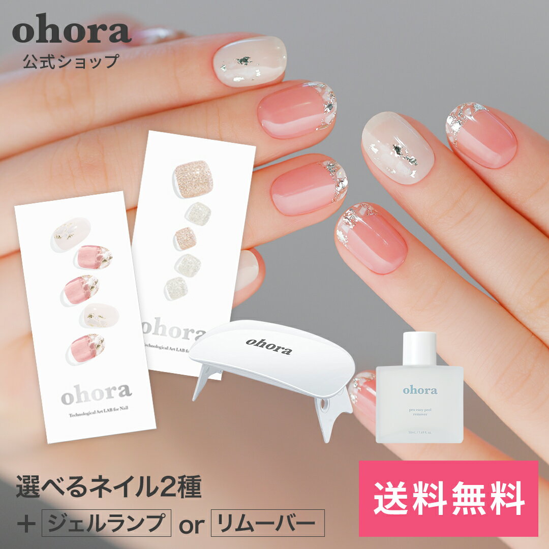 【楽天限定】【公式】マンスリーベスト：SET-008 ohora gelnails nail オホーラ ネイル ジェルネイル ネイルシール セルフネイル ネイルステッカー ネイルデザイン ジェルネイルシール ネイルステッカー ネイルオイル ネイルパーツ ネイルチップ カラージェル