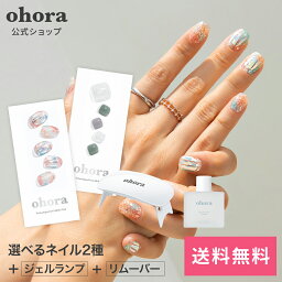 【楽天限定発売】【公式】ビギナーズセット：SET-031-J ohora gelnails nail オホーラ ネイル ジェルネイル <strong>ネイルシール</strong> セルフネイル ネイルステッカー おうちネイル ネイルデザイン ジェル<strong>ネイルシール</strong> ネイルステッカー ネイルオイル