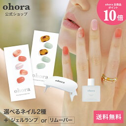 【楽天限定】【公式】マンスリーベスト：SET-008 ohora gelnails nail オホーラ ネイル ジェルネイル ネイルシール セルフネイル ネイルステッカー ネイルデザイン <strong>ジェルネイルシール</strong> ネイルステッカー ネイルオイル ネイルパーツ ネイルチップ カラージェル