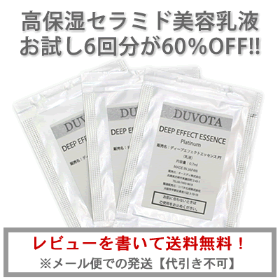 【60%OFF!!】セラミド・馬プラセンタ配合美容乳液『DEEP EFFECT ESSENCE Plutinum』（ディープエフェクトエッセンス・プラチナ）トライアル6回分※レビューを書いて送料無料!!【代引不可】【プラセンタ】※お一人様(同世帯)一回限り 【マラソン1207P10】さらっと潤う新感覚美容乳液♪夏こそ>