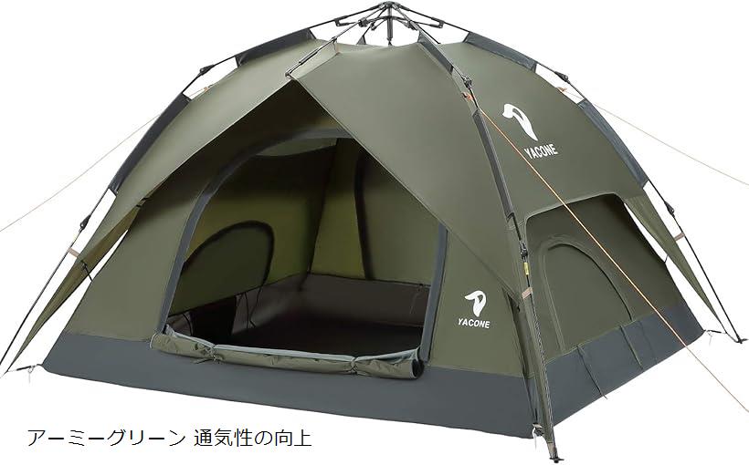 YACONE テント ワンタッチテント 4人用 2WAY テント