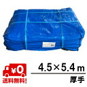OTS ブルーシート 厚手 4.5×5.4 6枚/梱包(1枚あたり¥1880)