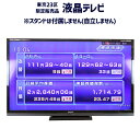 【東京23区限定販売品】SHARP / シャープ70V型地上...