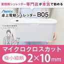 【新商品】【送料無料】Asmix/アスカ 家庭用 電動シュレ...