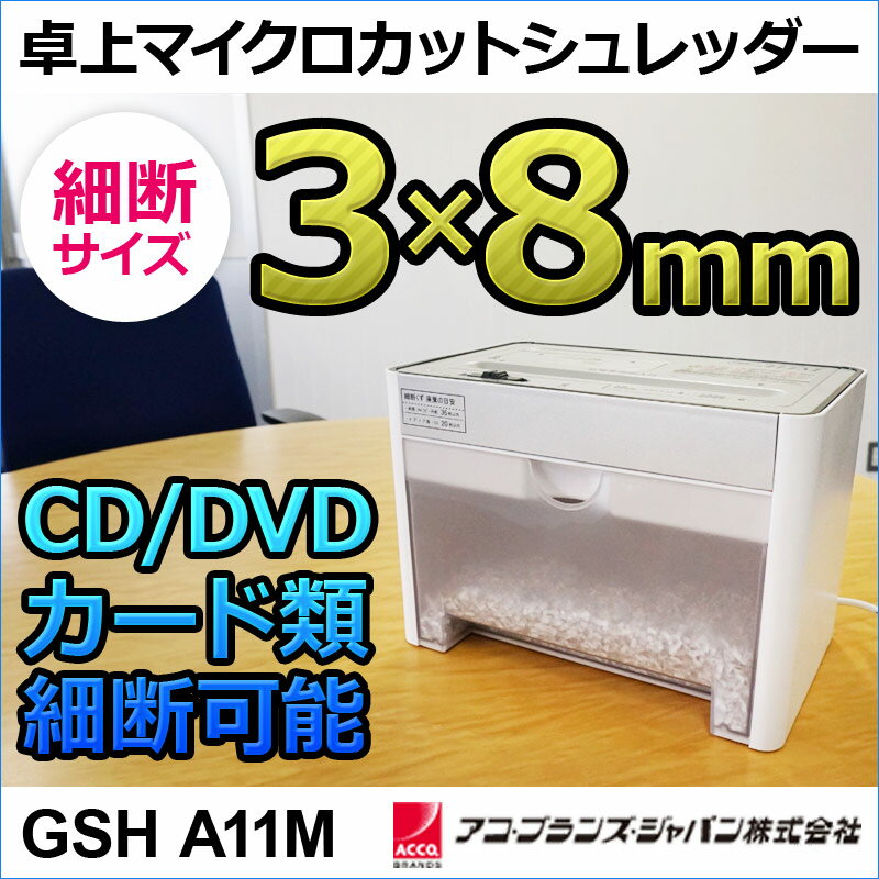 【送料無料】【新品】卓上シュレッダーA11M/GSHA11M/電動/小型/家庭用/SOHO…...:ohw:10007238