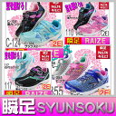 瞬足 女の子 レモンパイ RAIZE ライズ STORM ストーム セール シューズ シュンソク 瞬足レモンパイ キッズ ジュニア スニーカー 通学靴 子供靴 瞬足 シュンソク 女の子【瞬足LP-355-117-C124-110】