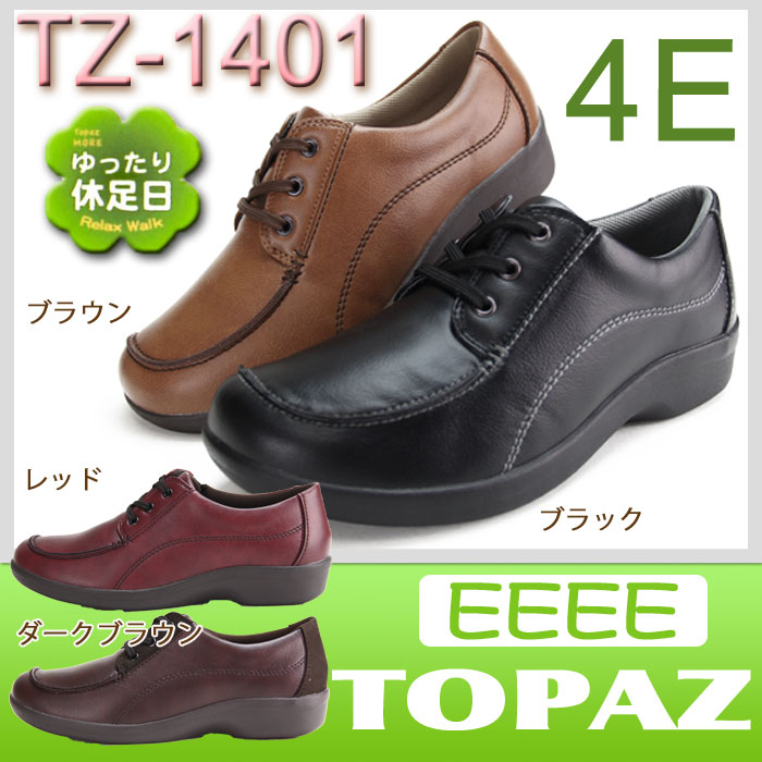 【送料無料】トパーズ 靴　カジュアルウォーキング　レディース　トパーズ　TOPAZ 4E …...:oigen:10000345