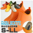 【本日の超SALE】ガーデニング カラフルレインブーツ レインシューズ レディース 雨靴 雨具 日本製 ショート ショート丈 ゴム 長靴 ラバー フューチャーブーツ 防水/靴 シューズ 【純国産】 おしゃれな激安防水 森川 無地 F-3