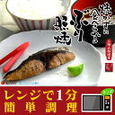 【レンジで簡単調理!】 ほまぢ「ぶり照焼」