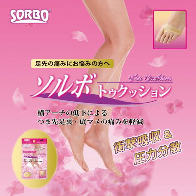 ■レビューを書いてメール便送料無料!■【ソルボトゥクッション　女性用フリー（22.0〜25.0cm）　SORBO】