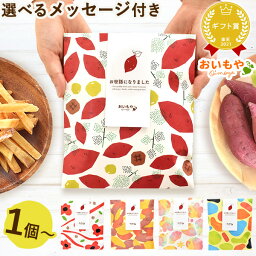 プチギフト 単品 セット 退職 個包装 お菓子 芋けんぴ 芋かりんとう お世話になりました メッセージ 結婚式 大量 プレゼント 送別会 お礼 産休 転勤 お配り スイーツ 和菓子 ギフト お配り 500円 あす楽 <strong>おいもや</strong>