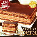 送料無料 バレンタイン 誕生日ケーキ ランキング1位★黄金のオペラ【お取り寄せ 人気】チョコプレート付 チョコレートケーキ 本命チョコ【あす楽】●