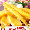 お試し干し芋 国産 送料無料 干し 芋 送料込 二代目おいも...