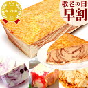 あす楽!敬老の日ギフト 送料無料の選べるクレープアイスケーキ...