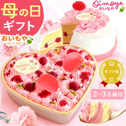 ＼本日エントリー3倍／ <strong>母の日</strong> プレゼント ははの日 ギフト ケーキ フラワーケーキ デコレーションケーキ ハート ピンク 苺 いちご ストロベリー <strong>カーネーション</strong> 花 フラワー 花以外 送料無料 スイーツ お菓子 洋菓子 ギフトセット <strong>おいもや</strong>