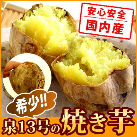 レビューを書いて送料無料★大入りセール！数量限定復活！市場では出回らない焼き芋ホクホクしっとりやき芋♪さつまいもスイーツ【大入りたっぷり1kg入り】※順次発送※北海道・沖縄別途送料600円