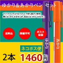 三島食品　ゆかりペン＆あかりペン 2本セット【配送日時指定不可】【同梱不可】【送料