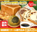 【送料無料】奈良で人気の食パン専門店カメパンおためしセット食パンもあんぱんも！1.2kg詰め合わせ！