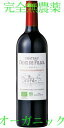 【完全無農薬】【美味しすぎてスイマセン】【オーガニック】【ビオワイン】【自然派】【安心・安全】メルローが織りなすビロードのようなのど越しと西洋スミレの香りがする辛口赤ワイン !!(送料無料セットと一緒で“送料無料”に !!、代引き料金別途)【05P03Dec16】