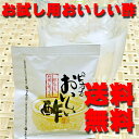 【送料無料】おいしい酢お試し用分包30ml入12包 メール便を使用で500円! 優しい甘みで飲んでも料理にも【送料無料_spsp1304】つんとこない 美味