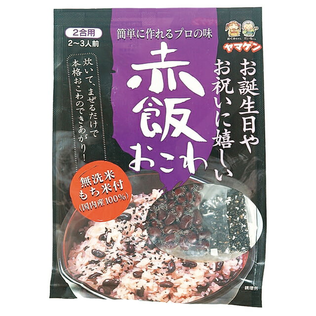 赤飯おこわセット2合用【SBZcou1208】10P123Aug12【エントリーでポイント10倍】いて混ぜるだけ！簡単、便利、おいしい！