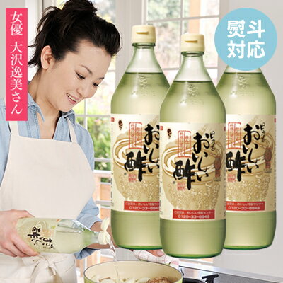 【ギフト包装費込】10秒に1本売れる「おいしい酢」900ml 3本ギフトセット 【包装対応…...:oisi:10000082