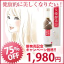 日本自然発酵女優酵素ビューティー＆スリム 500ml新発売記念キャンペーン！只今送料無料！！いつまでもキラキラ輝く女性に！おいしく飲むだけで美容と健康を一度に実感♪