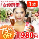 楽天OPEN3周年記念なんとっ！日本自然発酵女優酵素ビューティー＆スリム 500ml  10P_0118いつまでもキラキラ輝く女性に！酵素ダイエットで美容と健康を一度に実感♪