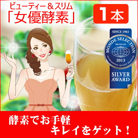 女優酵素ビューティー＆スリム 720ml【酵素ドリンク】【RCP】...:oisi:10000437