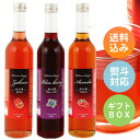 フルーツビネガーおいしい酢ザクロ・ブルーベリー・アセロラ3本セット【母の日】【専用箱入】【楽ギフ_包装】【楽ギフ_のし宛書】【楽ギフ_メッセ入力】