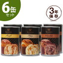 缶deボローニャパン6缶セット(プレーン/チョコ/メープル味...
