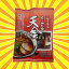 らーめんや天金 旭川醤油 126g×10食セットX2箱/旭川ラーメン(4976651082442)|藤原製麺|