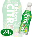 Ribbon シトロン(455ml)24本セット/