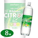 Ribbon シトロン(1.5L)8本セット/GV