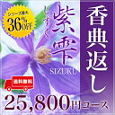 香典返し カタログギフト CATALOG GIFT 紫雫(し...