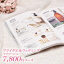 カタログギフト 結婚祝い CATALOG GIFT 引き出物 内祝い 結婚内祝い 結婚御祝い お礼 ウェディング 結婚式 送料無料もあり