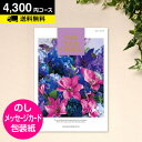 \ポイント10倍/【送料無料】カタログギフト CATALOG GIFT テイクユアチョイス チューリップ 4300円コース(A33) (引き出物 カタログギフト 出産内祝い 香典返し 快気祝い お祝い 内祝 ギフトカタログ グルメ 定番カタログギフト ハーモニック) (★)