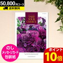 \ポイント10倍/【送料無料】カタログギフト CATALOG GIFT テイクユアチョイス ジャコビニア 50800円コース(A42) (引き出物 カタログギフト 出産内祝い 香典返し 快気祝い お祝い 内祝 ギフトカタログ グルメ 定番カタログギフト ハーモニック)