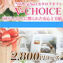 ¥«¥¿¥í¥°¥®¥Õ¥È CATALOG GIFT V¥Á¥ç¥¤¥¹ 2800±ß¥³¡¼¥¹ (A140) (°ú¤½Ðʪ ¥«¥¿¥í¥°¥®¥Õ¥È ½Ð»ºÆâ½Ë¤¤ ¹áŵÊÖ¤· ²÷µ¤½Ë¤¤ ¤ª½Ë¤¤ Æâ½Ë ¥®¥Õ¥È¥«¥¿¥í¥° ¥°¥ë¥á ÄêÈÖ¥«¥¿¥í¥°¥®¥Õ¥È Æâ½Ë¤¤)