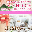 ¥«¥¿¥í¥°¥®¥Õ¥È CATALOG GIFT V¥Á¥ç¥¤¥¹ 3300±ß¥³¡¼¥¹ (A141) (°ú¤½Ðʪ ¥«¥¿¥í¥°¥®¥Õ¥È ½Ð»ºÆâ½Ë¤¤ ¹áŵÊÖ¤· ²÷µ¤½Ë¤¤ ¤ª½Ë¤¤ Æâ½Ë ¥®¥Õ¥È¥«¥¿¥í¥° ¥°¥ë¥á ÄêÈÖ¥«¥¿¥í¥°¥®¥Õ¥È Æâ½Ë¤¤ ¸æ°§»¢)