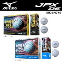【2016年モデル】【ミズノ】JPX DE 5NJBM746ゴルフボール 1ダース (12個入り)パールホワイト、シルバーパール【レディース対応可】【MIZUNO】