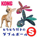 [クリアランス15%off]犬用 おもちゃ 丈夫なナイロン製 音がなる スクイーカー ボール KONG コング Wubba ウァバ Finz トビウオ (Sサイズ)