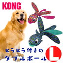 [クリアランス15%off]犬用 おもちゃ 丈夫なナイロン製 音がなる スクイーカー ボール KONG コング Wubba ウァバ Finz トビウオ (Lサイズ)